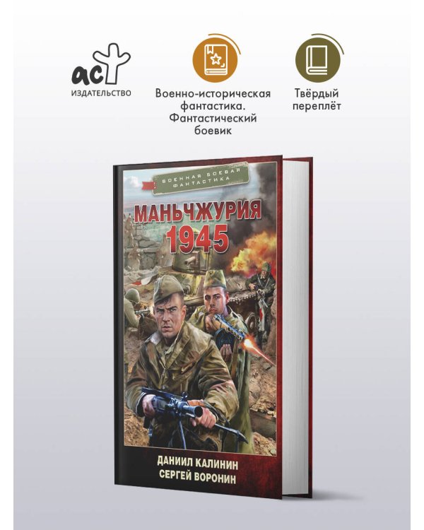 Маньчжурия. 1945