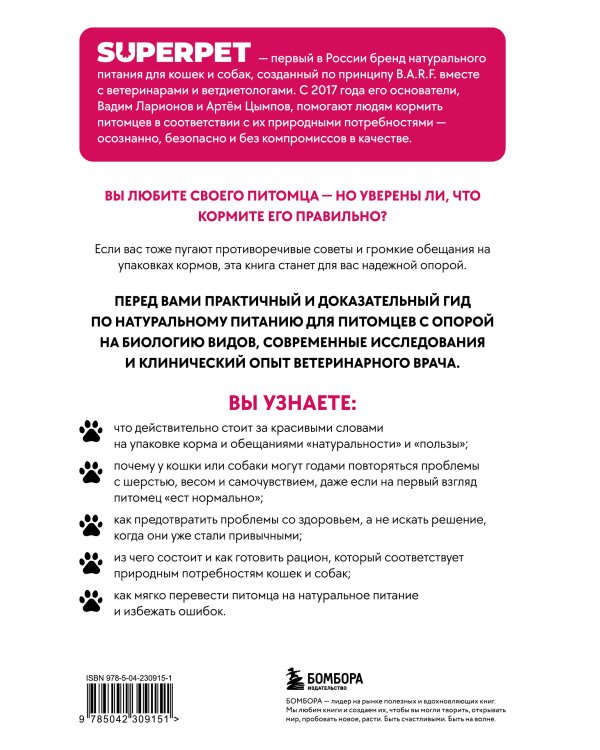 Дополнительное изображение книги «Код долголетия питомцев. Как натуральное питание помогает кошкам и собакам жить дольше и лучше»
