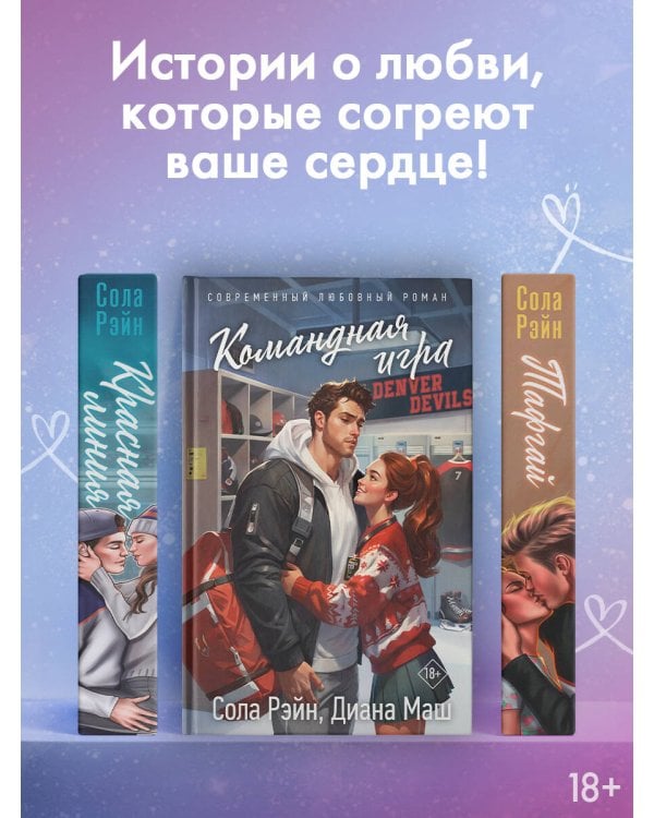 Командная игра