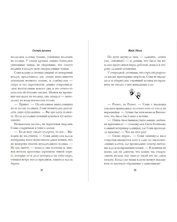 Сестра русалки (#2)