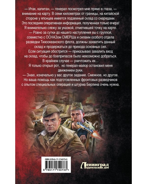 Маньчжурия. 1945