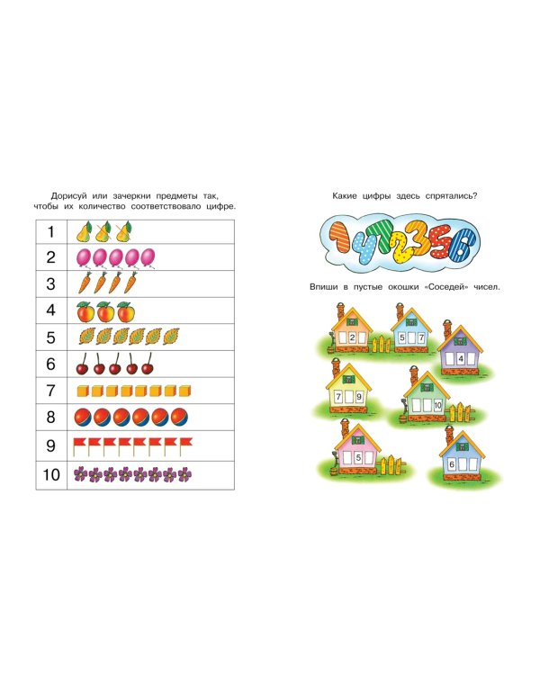 Цифры и числа (5-6 лет)