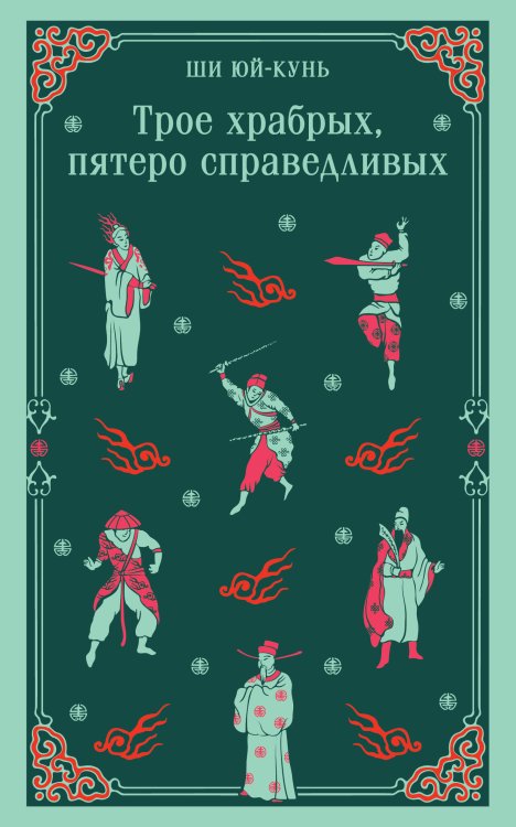 Магистраль. Главный тренд Трое храбрых, пятеро справедливых