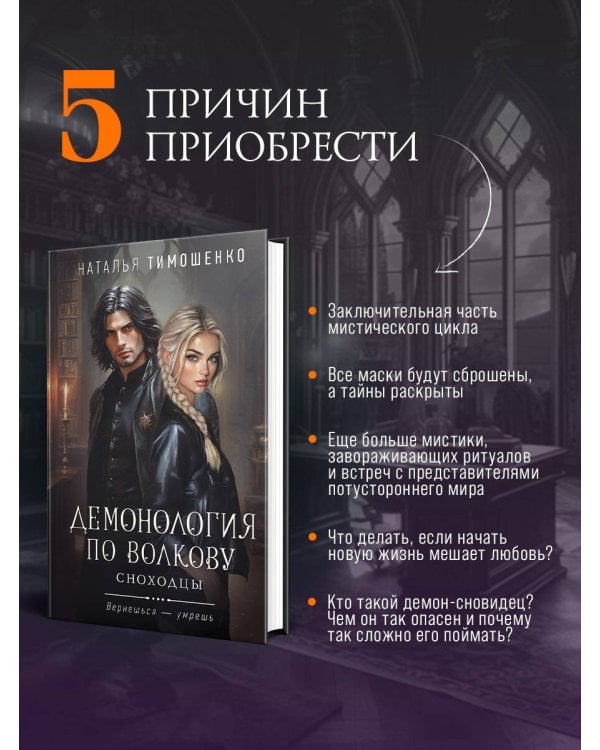 Демонология по Волкову. Сноходцы