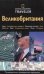 Обложка книги «Великобритания» — Соммервиль Кристофер, ISBN 9785271310607