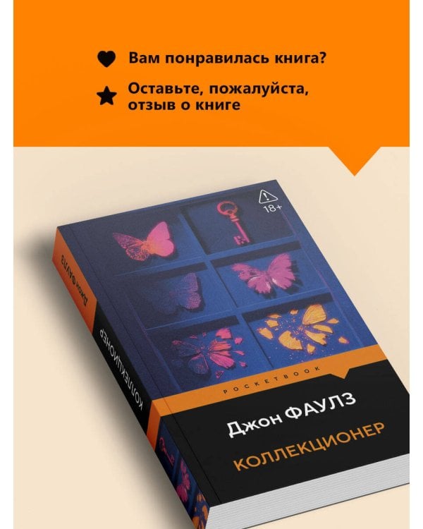Коллекционер