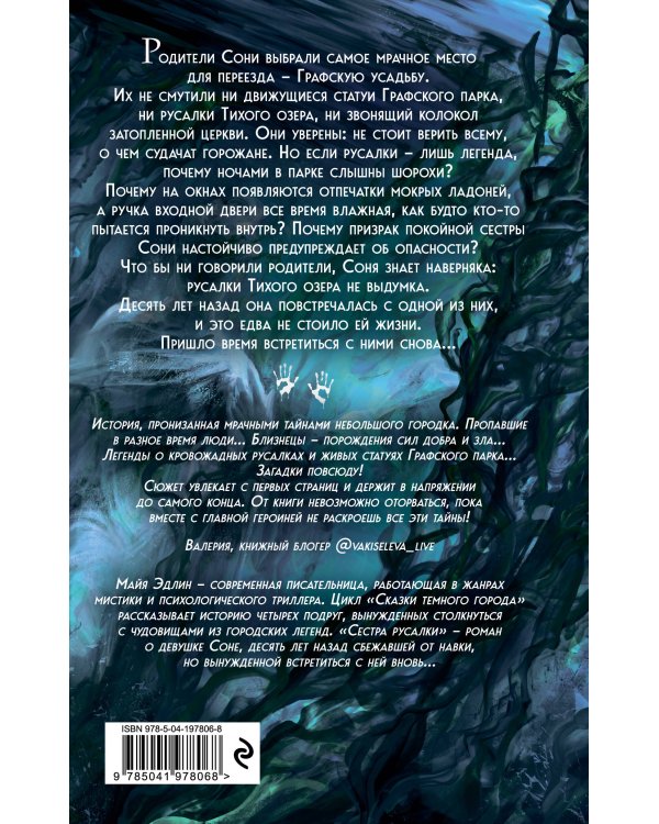 Сестра русалки (#2)