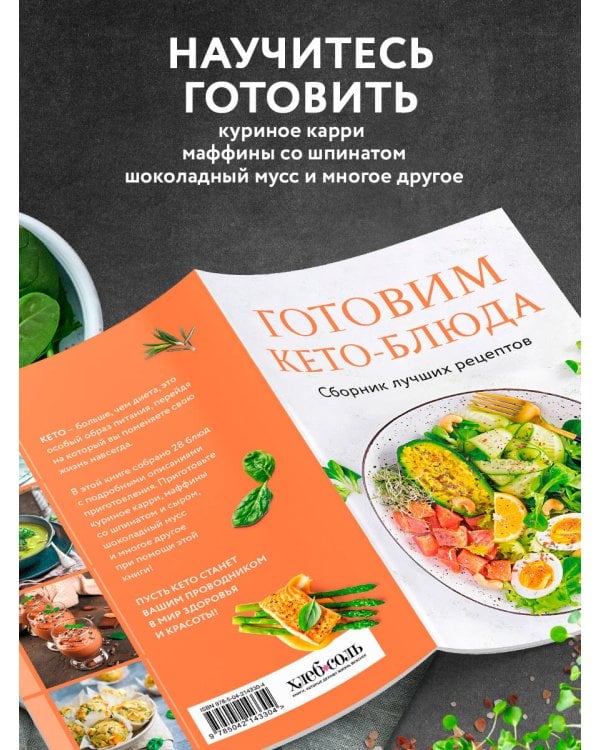 Готовим кето-блюда. Сборник лучших рецептов.