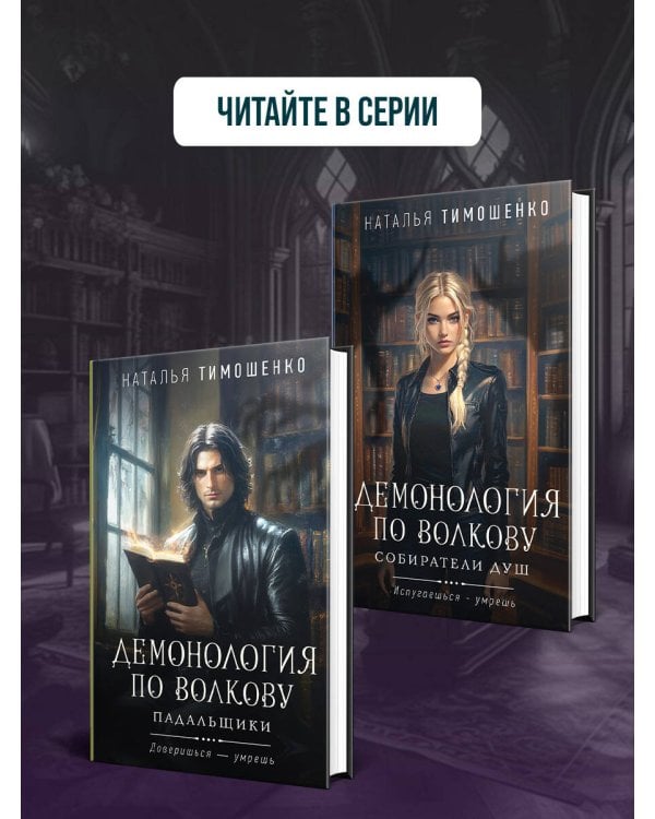 Демонология по Волкову. Сноходцы