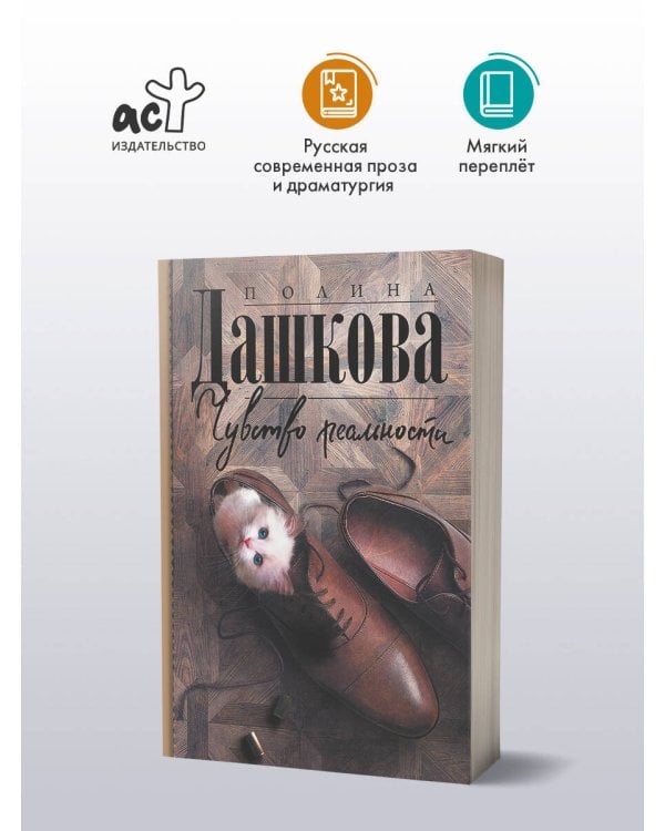 Чувство реальности