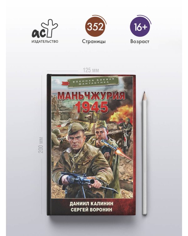 Маньчжурия. 1945