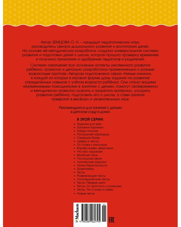 Цифры и числа (5-6 лет)