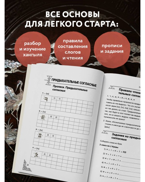 Корейский язык с нуля. Тренажер по письму и чтению