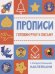Прописи с поощрительными наклейками. Готовим руку к письму