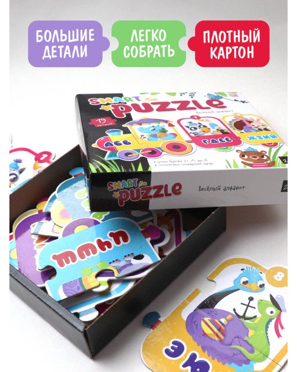 Дополнительное изображение книги «Smart-пазлы. Весёлый алфавит»