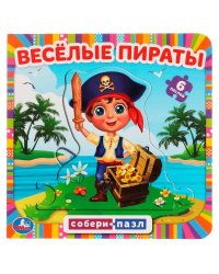 Весёлые пираты. Книга с 6 пазлами в виде цепочки. 160х160 мм. 12 картонных страниц. Умка в кор.20шт