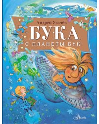 Бука с планеты Бук