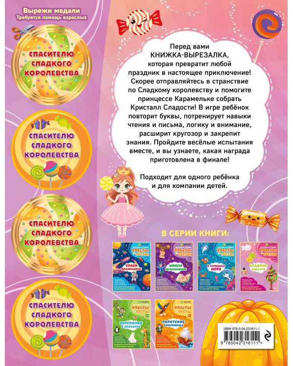 Сладкие задачки