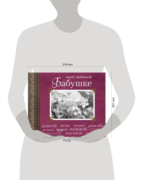 Моей любимой Бабушке