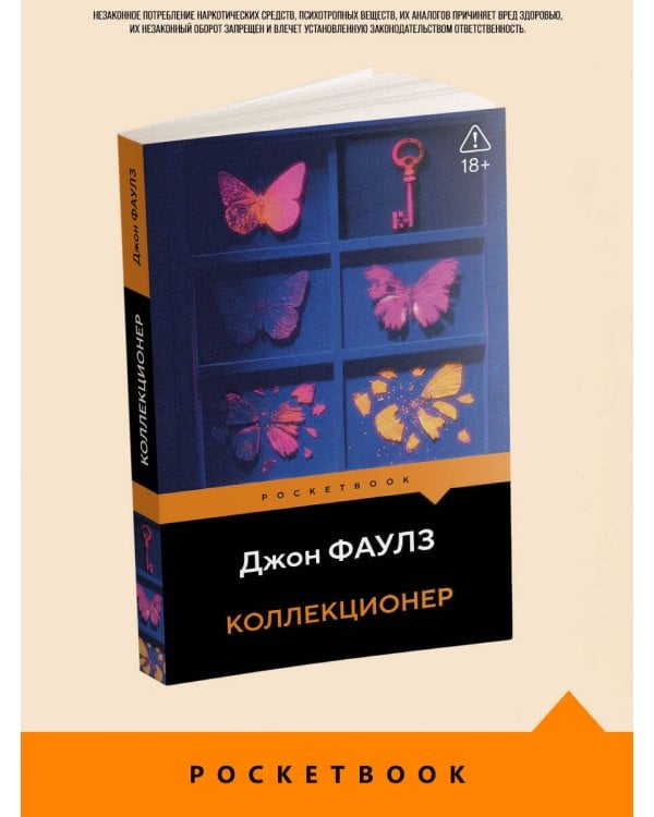 Коллекционер