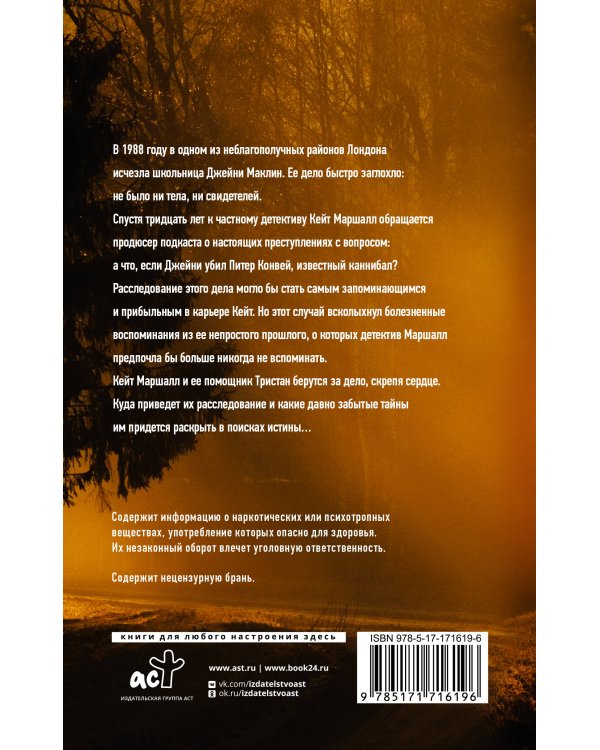 Потерянная жертва