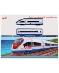 Железная дорога сапсан РЖД на бат. свет+звук, руссифиц., 320см в кор. ИГРАЕМ ВМЕСТЕ в кор.2*9шт