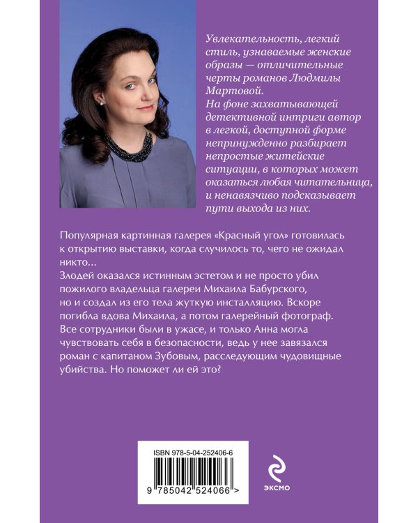 Дополнительное изображение книги ««Смерть» на языке цветов»
