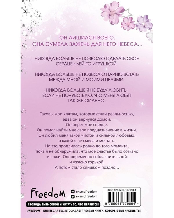 Комплект из 2-х книг. Дотянуться до звёзд + Зажечь небеса