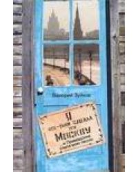 Я все-таки сделал эту Москву(И Примадонна спела мою песню)