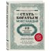 Комплект. Секреты богатства от бизнес-наставника. 3 книги для финансовой независимости (Стать богатым может каждый + Долги тают на глазах + Мой гениальный ребенок)