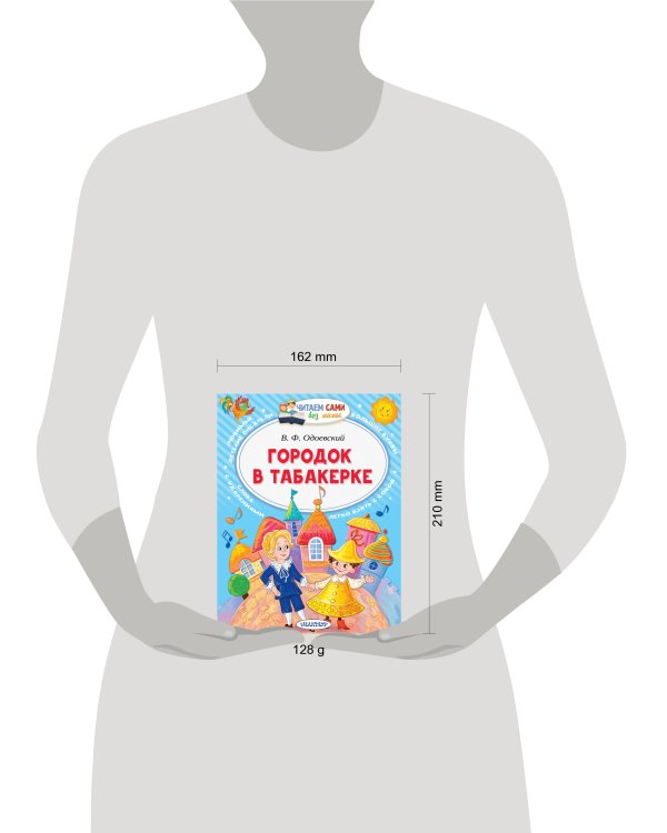 Городок в табакерке