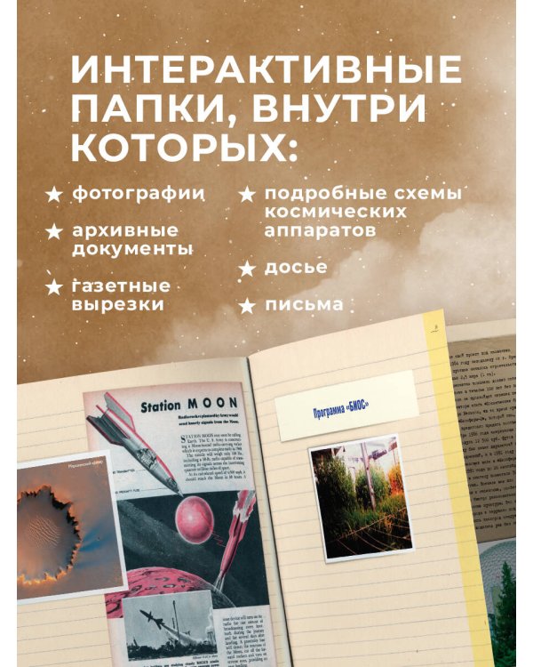 Миссия "Космос". Летопись покорения высоты. Издание в подарочном коробе