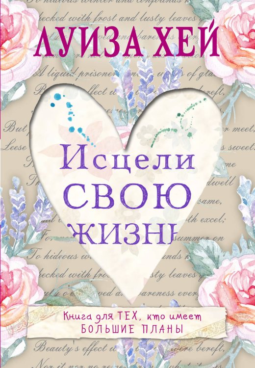 Комплект из 3 книг: Стань счастливым за 21 день. Мудрость женщины. Исцели свою жизнь