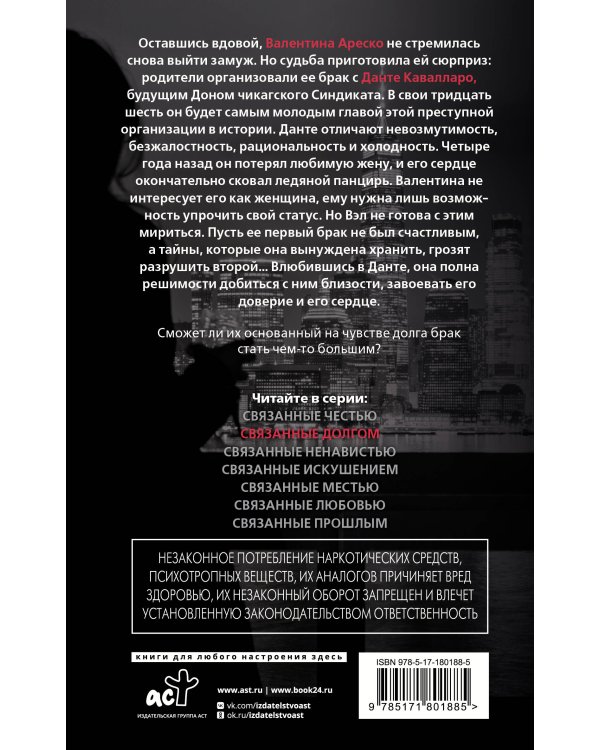 Связанные долгом