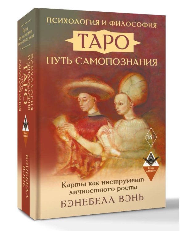 Психология и философия Таро — путь самопознания. Карты как инструмент личностного роста