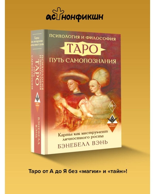Психология и философия Таро — путь самопознания. Карты как инструмент личностного роста
