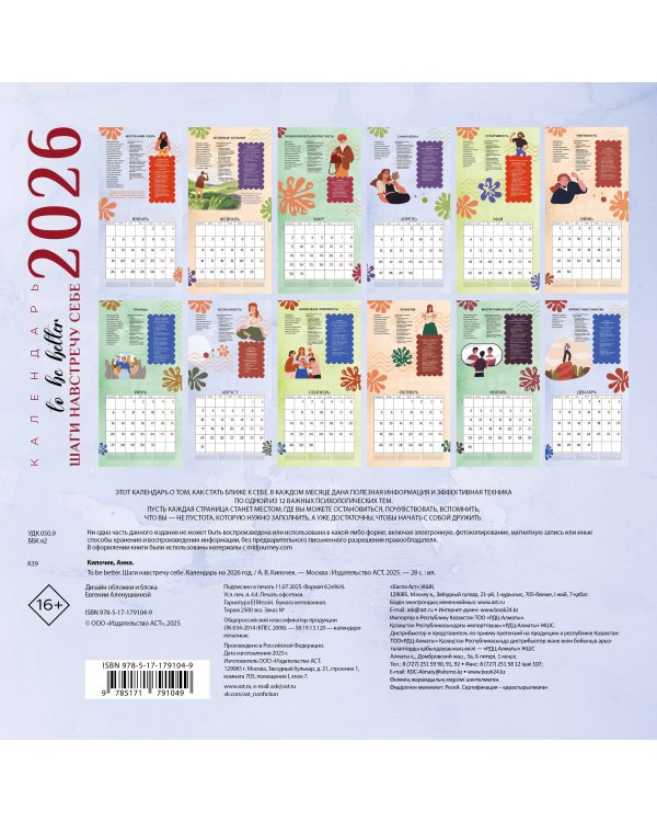 To be better. Шаги навстречу себе. Календарь на 2026 год