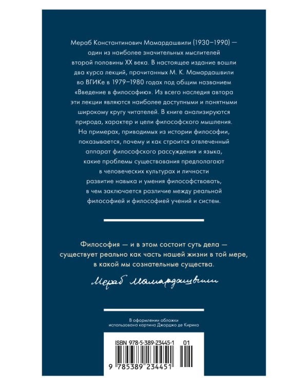 Введение в философию