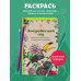 Зачарованный сад.Мини-раскраска-антистресс для творчества и вдохновения (обновленное издание)