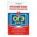 ОГЭ-2023. Русский язык. Итоговое собеседование