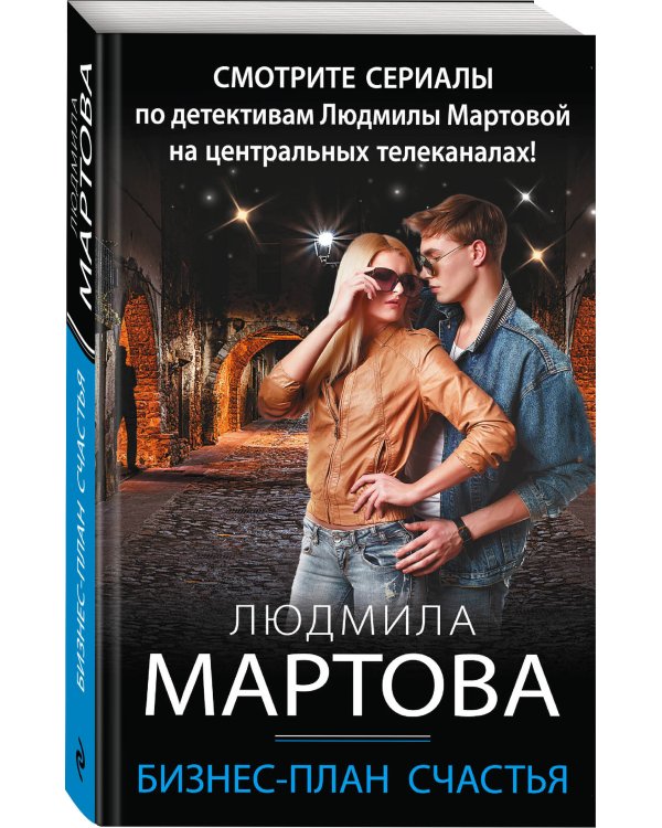 Бизнес-план счастья