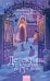 Обложка книги «Детективы с кладбища на 13-й Аллее» — Грим Арабелла, ISBN 9785002813230