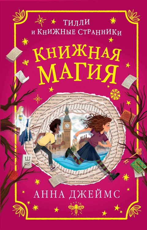 Книжная магия (#3)