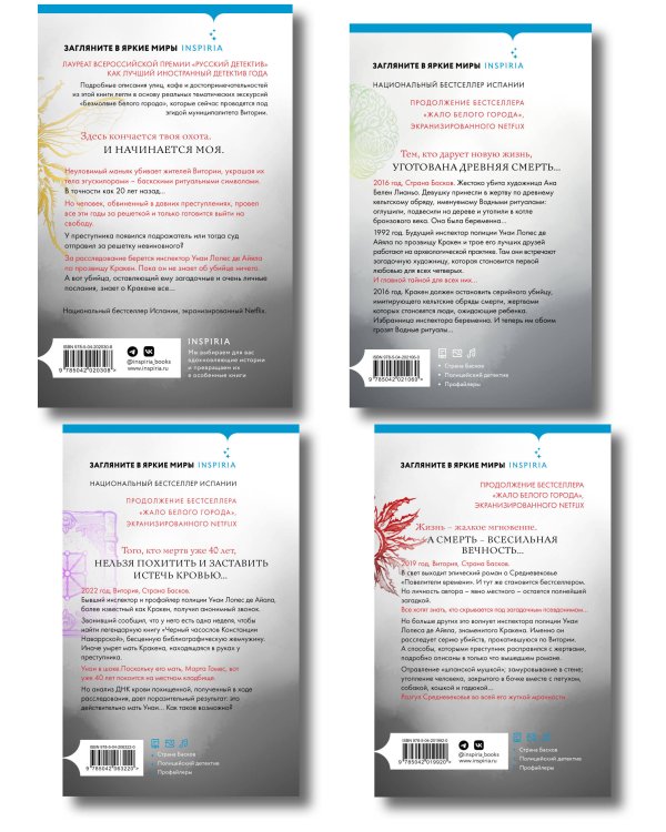 Белый город. Комплект из 4 книг (Жало белого города, Водные ритуалы, Корни ненависти, Черный часослов)