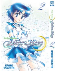Sailor Moon Т. 2