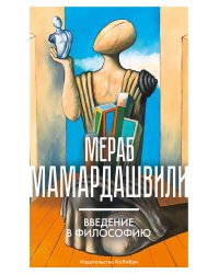 Введение в философию