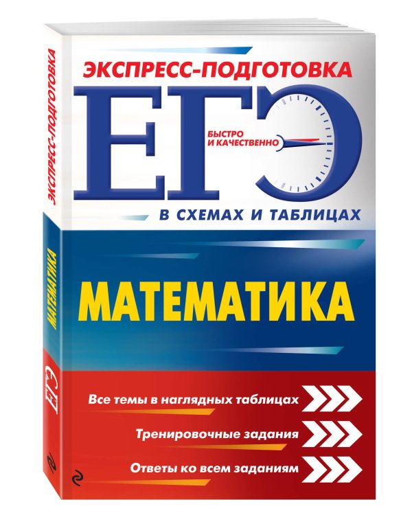 ЕГЭ. Математика