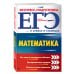 ЕГЭ. Математика