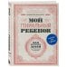 Комплект. Секреты богатства от бизнес-наставника. 3 книги для финансовой независимости (Стать богатым может каждый + Долги тают на глазах + Мой гениальный ребенок)
