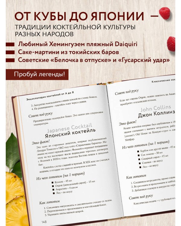 Энциклопедия коктейлей от А до Я (закрашенный обрез)